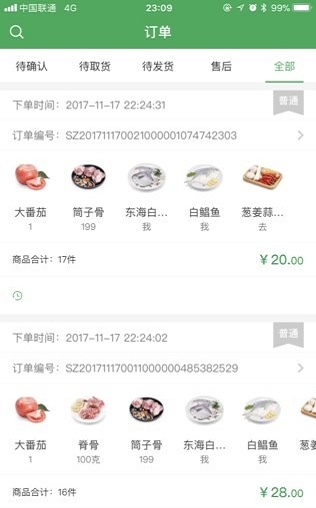 聚兴农商户端