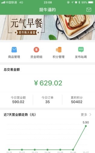 聚兴农商户端