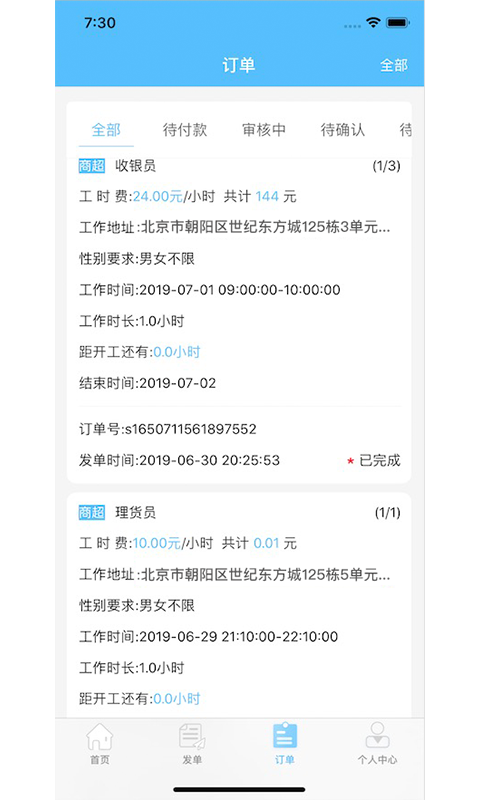 趣工享商端