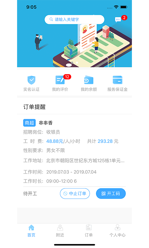 趣工享商端