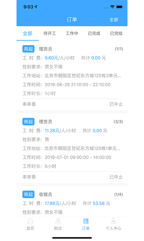 趣工享商端