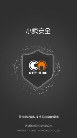 小卖安全