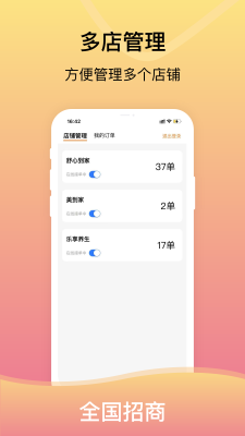 美约接单