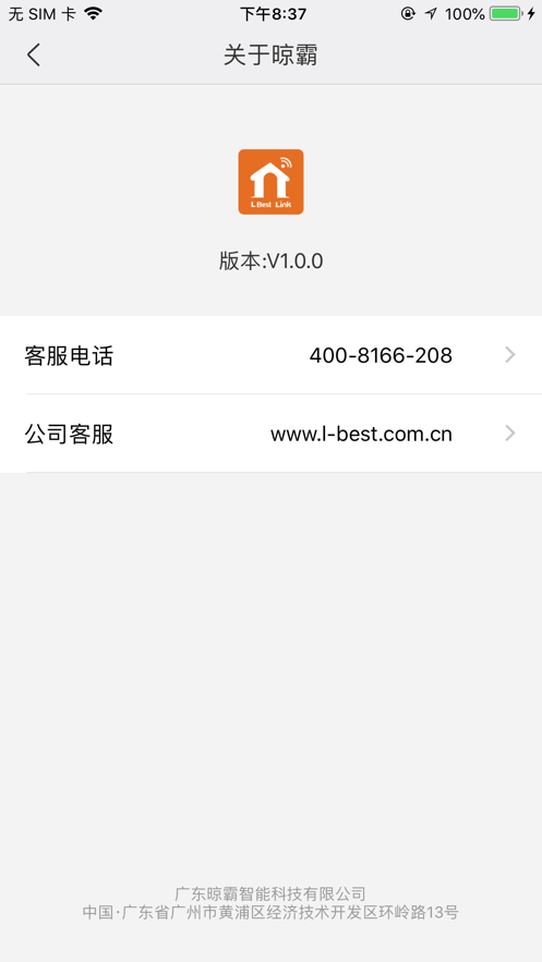 晾霸智能