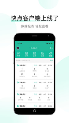 快点客户端