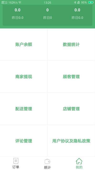 吃个外卖管理