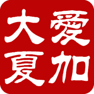 爱加大夏