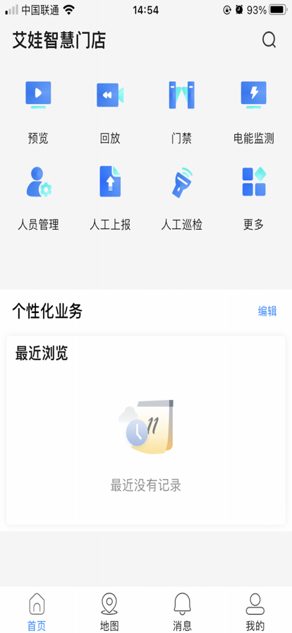 艾娃智慧门店