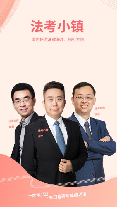 法考小镇