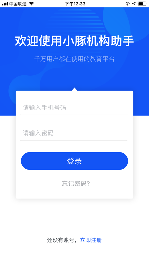 小豚机构助手