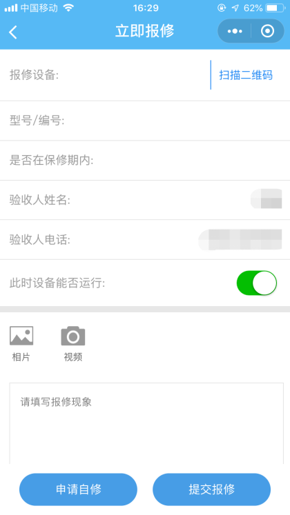 云维保维修
