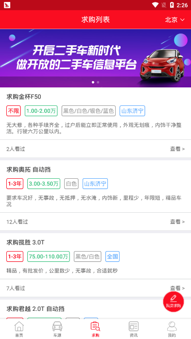 车源头二手车