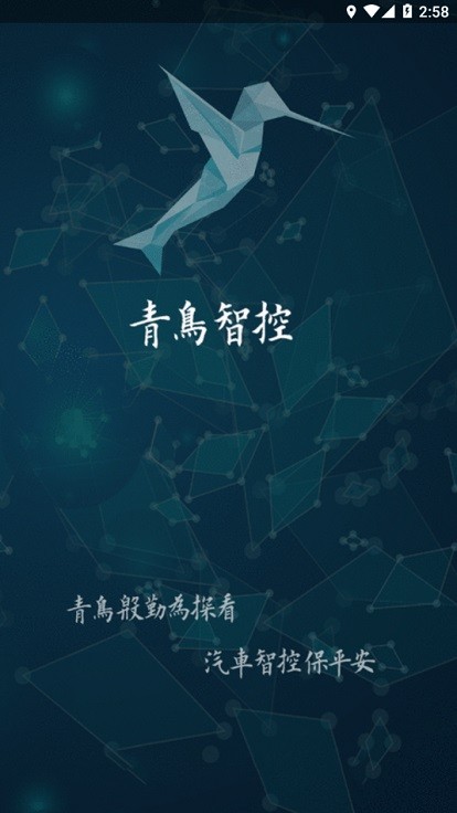 青鸟智控