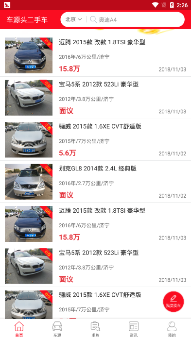 车源头二手车