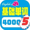 4000基础单词