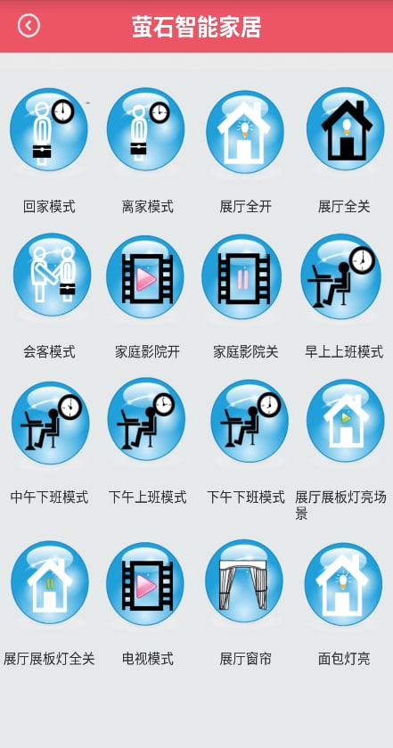 萤石智能家居