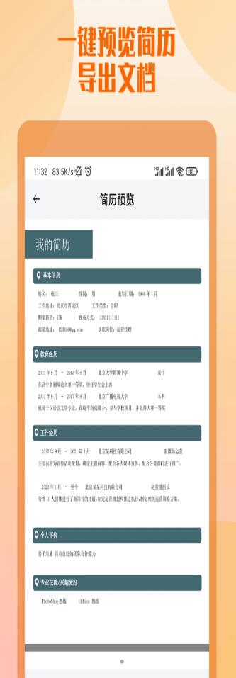 工作简历制作