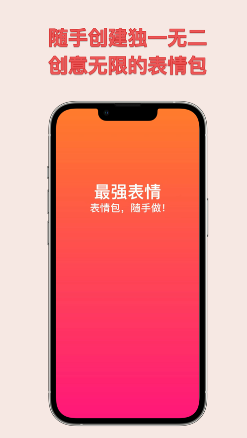 最强表情