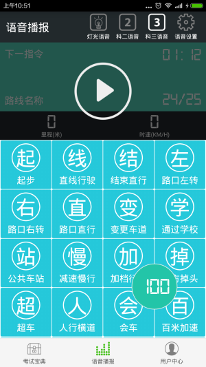 驾考语音大师