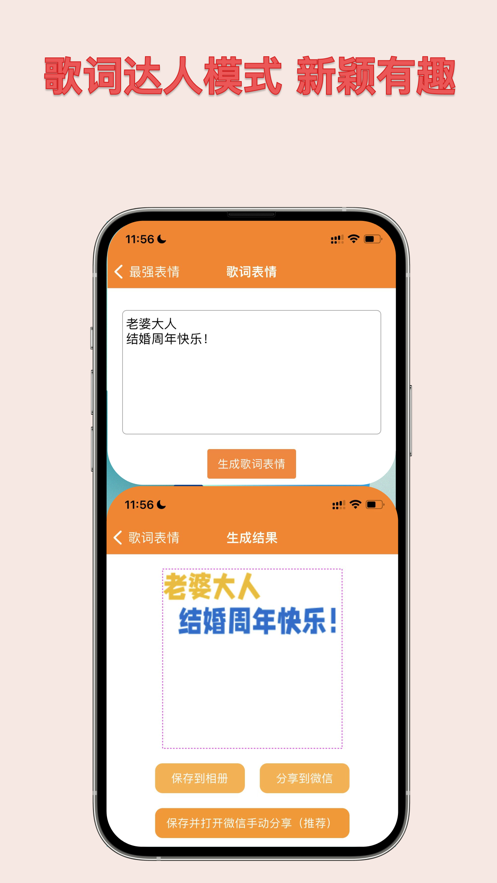 最强表情