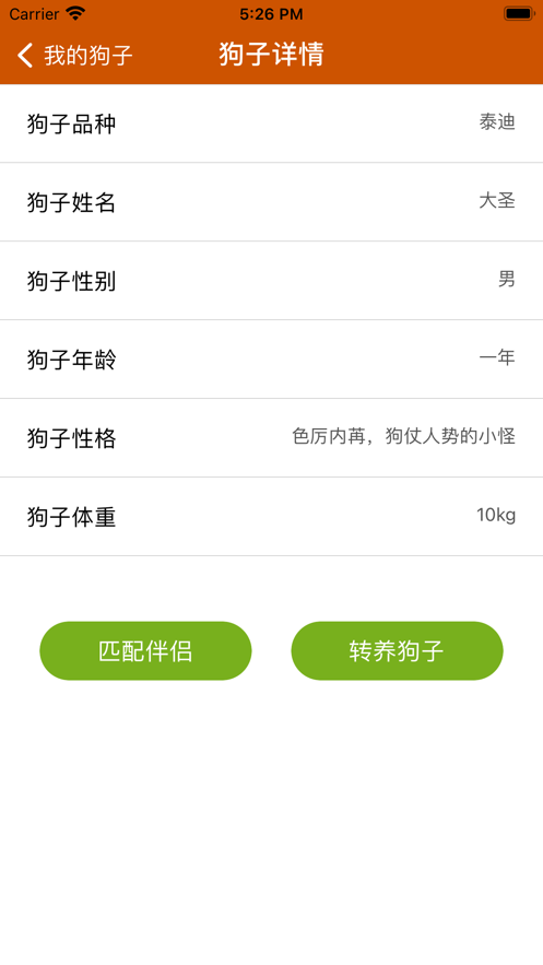 宠狗有加