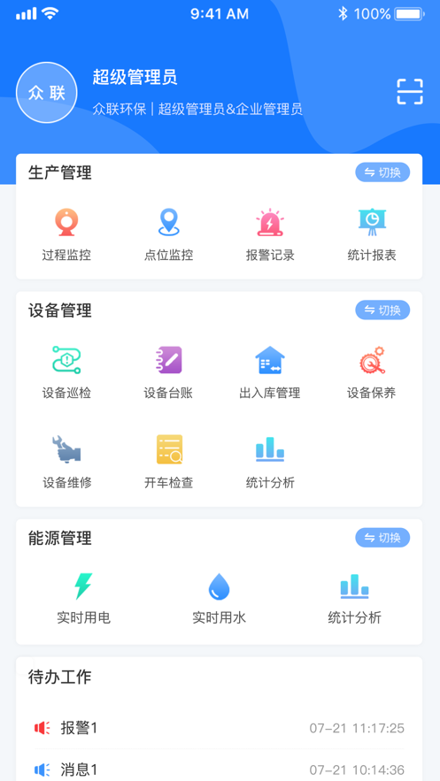 众联MES