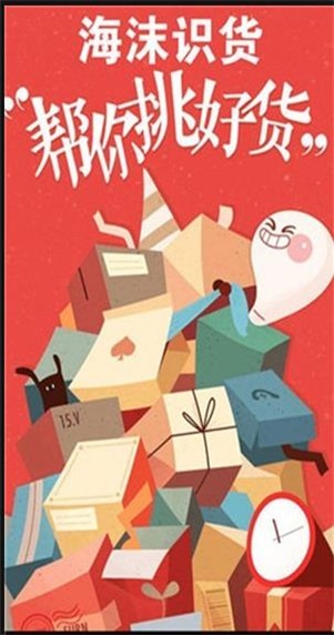 海沫识货
