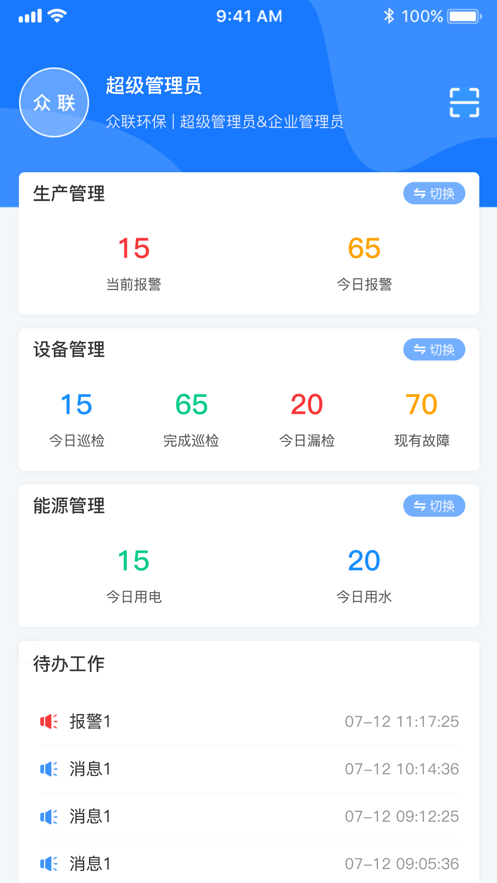 众联MES