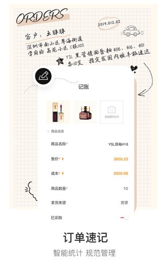 买手精灵