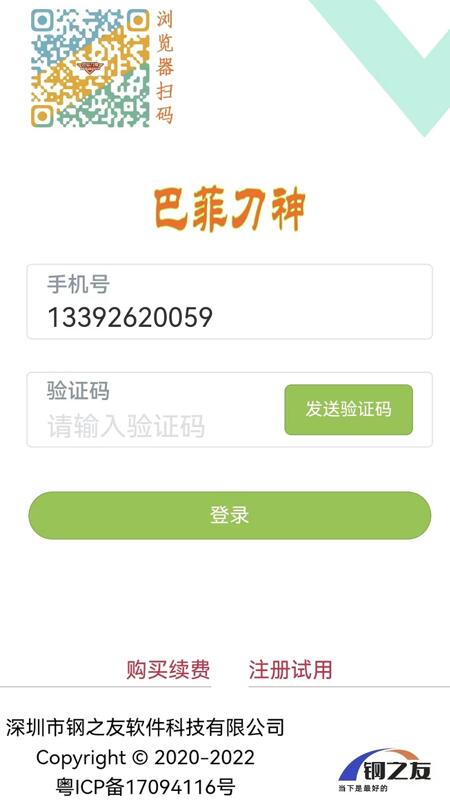 巴菲刀神