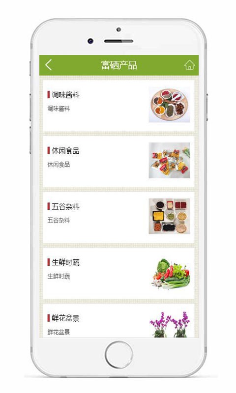 富硒食品