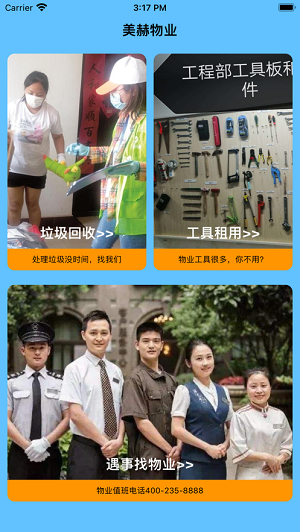 美赫物业