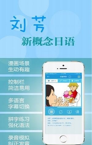 新概念日语