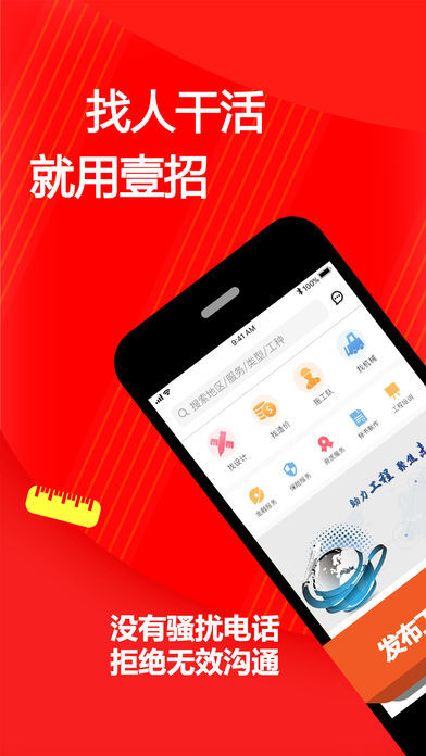 壹招工程