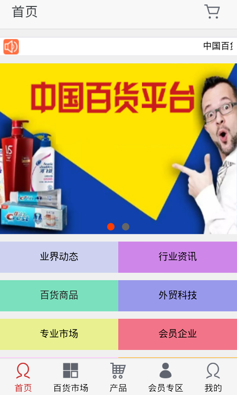 百货平台