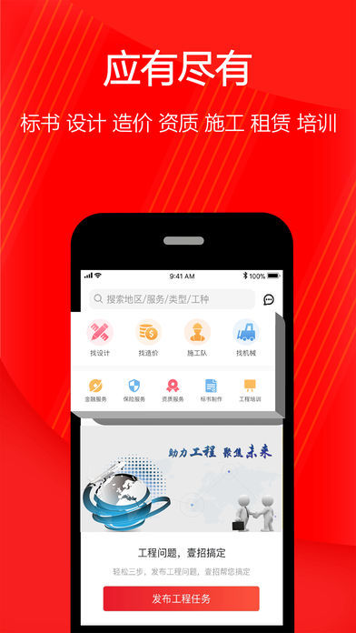 壹招工程