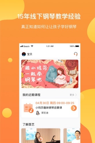 酉艺少儿钢琴