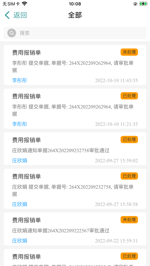 易报销