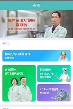 爱行医
