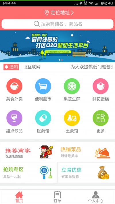 一米到家
