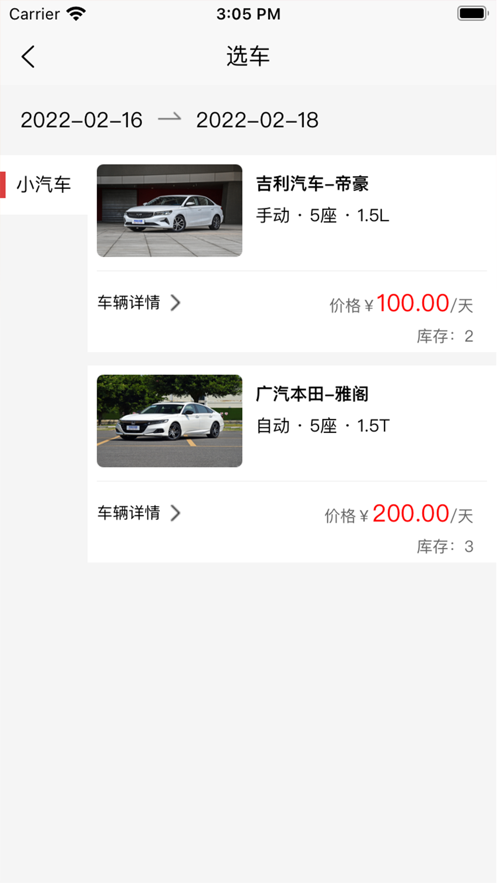 建盛租车