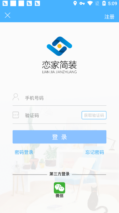 恋家简装
