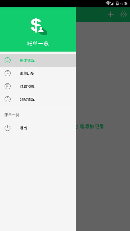 账单一览
