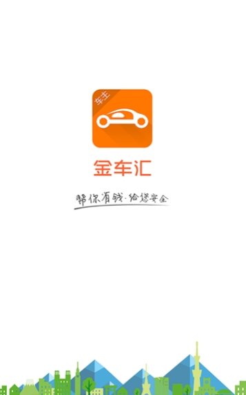金车汇