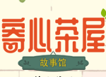 寄心茶屋饮品制作配方分享 寄心茶屋饮品制作过程介绍