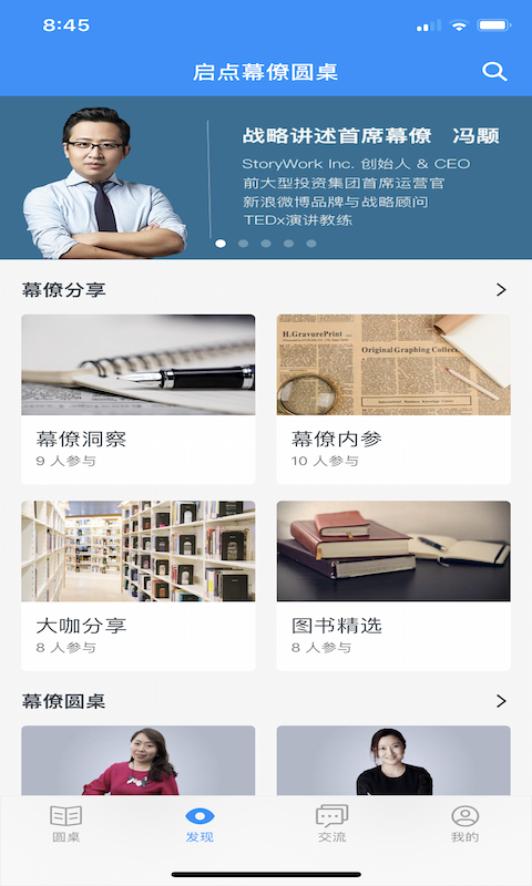 启点圆桌