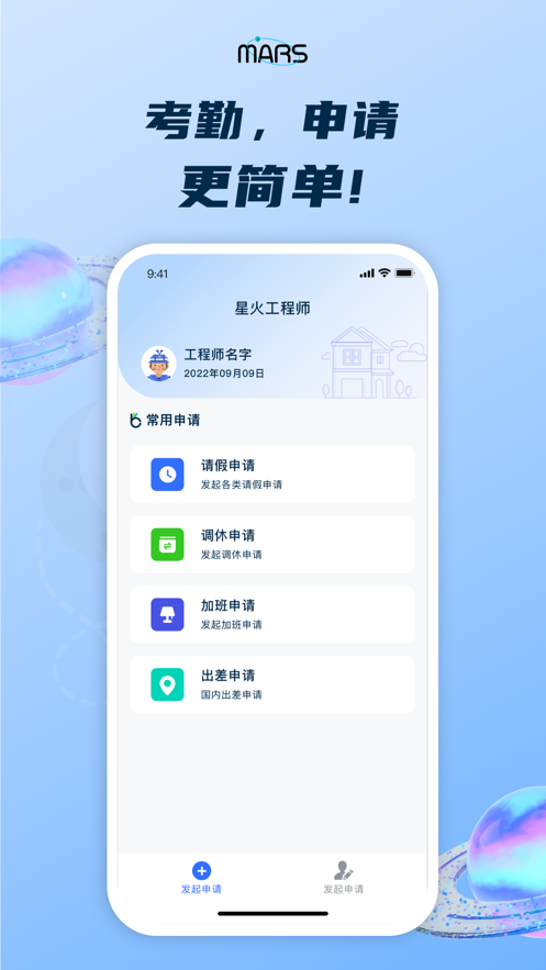 火星除虫