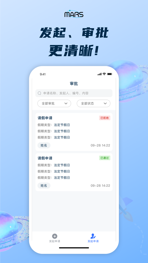 火星除虫