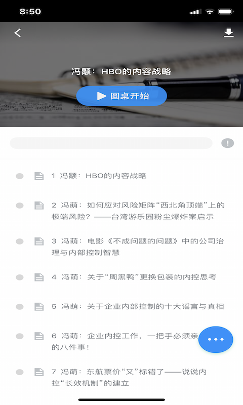 启点圆桌