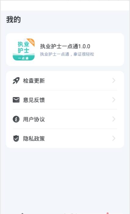 执业护师一点通